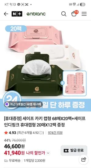앙블랑 물티슈 카키 20팩 휴대용 12팩