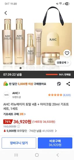 AHC 리뉴에이지 토탈 4종+아이크림 20ml 1세트 36,920원