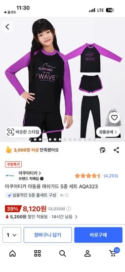 쿠팡 아쿠아티카 아동용 래쉬가드 5종 세트 AQA323 8120원~