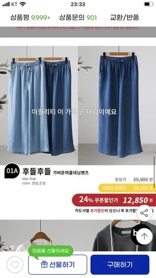 살랑살랑데님 여름통바지 11,570원 무배