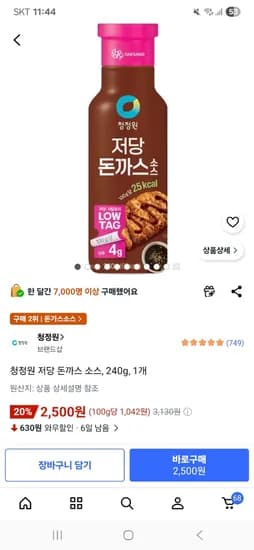 청정원 저당 돈까스 소스 240g 1개 2,500원