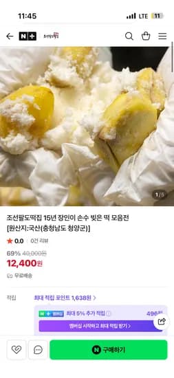조선팔도장터 하루특가 떡 모음전 12,400~ (전상품무배)