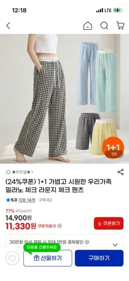 체크 라운지 팬츠 9부 1+1 11,330원 무배