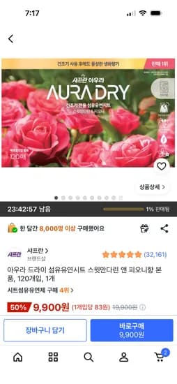 아우라 드라이 섬유유연시트 스윗만다린 앤 피오니향 본품, 120개입, 1개 9,900원