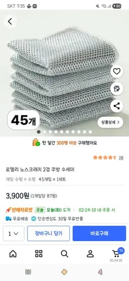 로멀리 노스크래치 2겹 주방 수세미 45개 3,900원