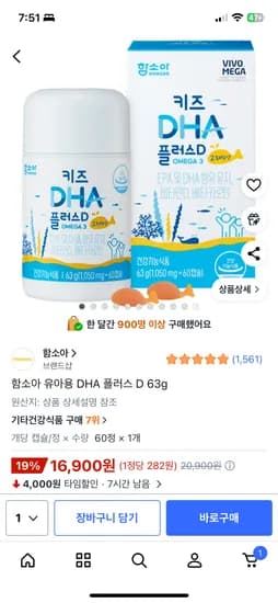 함소아 유아용 DHA 비타민D 60정 16,900원