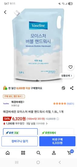 애경바세린 모이스처 버블 핸드워시 리필, 1.8L, 1개 6,320원