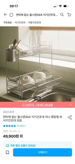 올스텐 304 미니 식기건조대 확장형 3단 49,900원 무배