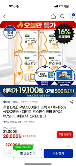 맘스안심팬티 8px4팩+캐시16%+GS2천원 체감 20,120원 핫딜