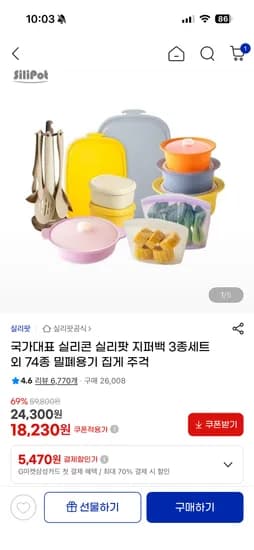실리팟 실리콘 지퍼백 3종세트 외 밀폐용기 집게 주걱 5,700원~