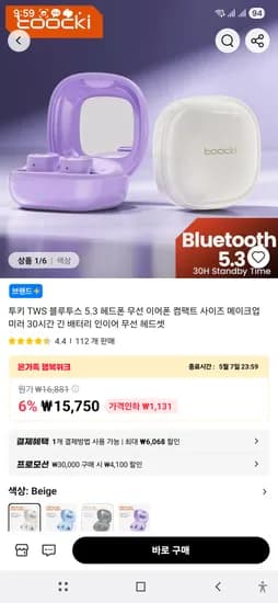 투키 무선이어폰 1865원