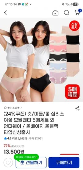 숏/미들/롱 심리스 여성 모달팬티 5매 언더웨어 /9050원