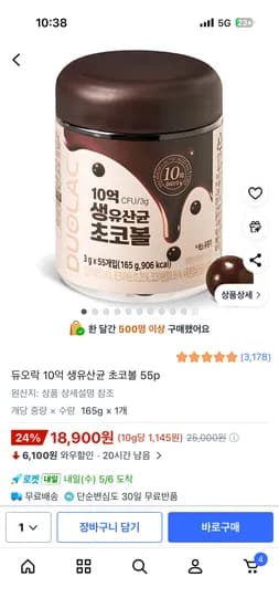 듀오락 생유산균 초코볼 55p 1통 18,900원