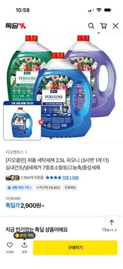 퍼퓸 액체 세탁세제 2.5L 2,900원