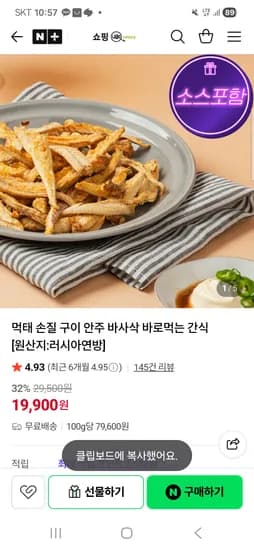 쇼핑라보 맥주 찰떡궁합 먹태5봉/소스5개 초핫딜 19,900원 무배