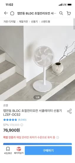 앱연동 BLDC 초절전 리모컨 써큘레이터 선풍기 73,055원