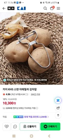 KHS 스텐 야채필러 감자칼 4,300원