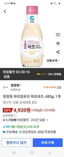 청정원 하프칼로리 마요네즈, 485g, 1개 4,920원