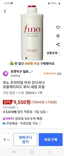 피노 프리미엄 터치 컨디셔너 포뮬레이티드 뷰티 세럼 포함 500ml 9550원