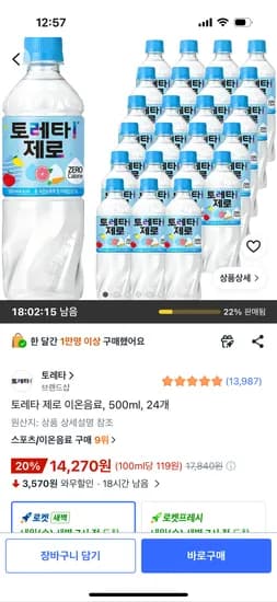 토레타 제로 이온음료 500ml X 24개 14,270원