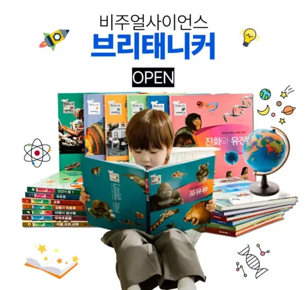 웰북 브리태니커 비주얼 사이언스 19종 267,300원