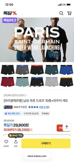 파리생제르맹 남성 드로즈 10개+파우치 증정 28,310원 무배