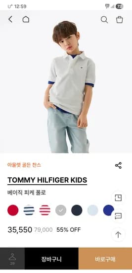 타미키즈 베이직 피케 폴로/35,550원