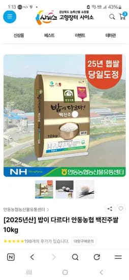 밥이 다르다! 안동농협 백진주쌀 10kg 35,200원