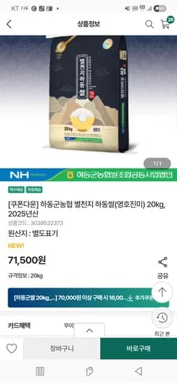 쌀20kg 55,500원 나름핫딜
