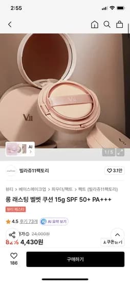 빌라쥬11팩토리 롱 래스팅 벨벳 쿠션 15g SPF 50+ PA+++ 4430원 무배