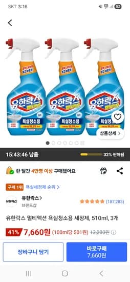 유한락스 멀티액션 욕실청소용 세정제 510ml 3개 7,660원 핫딜