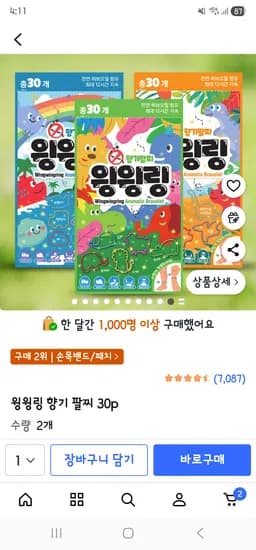 윙윙링 모기퇴치팔찌 30개 2봉
