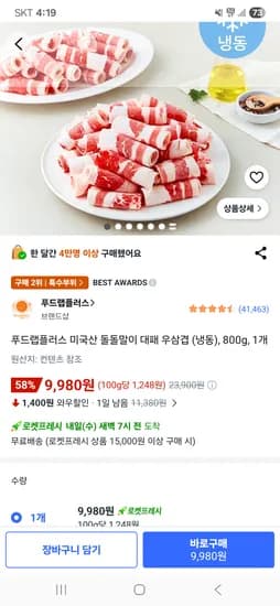 푸드랩플러스 미국산 돌돌말이 대패 우삼겹 800g