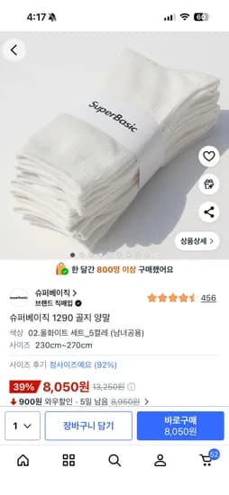 슈퍼베이직 1290 골지 양말