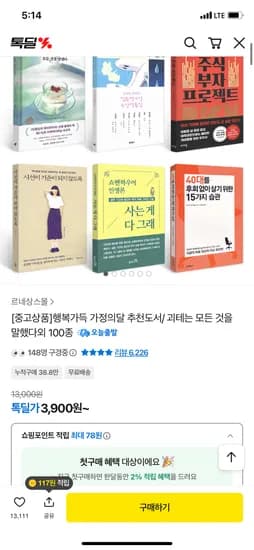 가정의달 중고 도서 100종