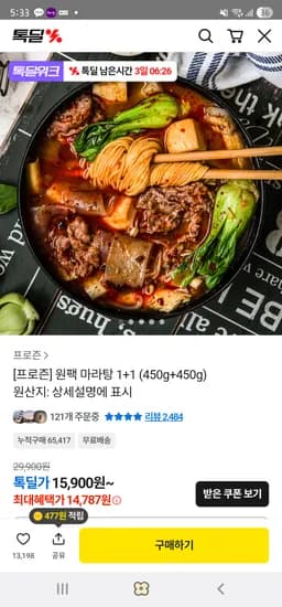 원팩마라탕 보통맛 2팩