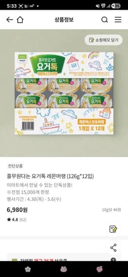 요거톡 레몬머랭 12개