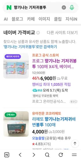 프로그 향기나는 기저귀봉투 100매 4개 6900원