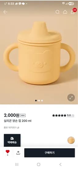 다이소 실리콘 양손컵