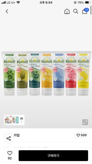 카밀 미니 핸드크림 30ml 10개 세트 8,110원