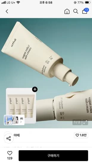 아떼 비건 릴리프 무기자차 선크림 50ml 듀오 세트+증정 17,100원
