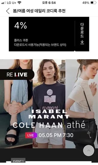 이자벨마랑/콜한슈즈/아떼가방 다양 39,420원~