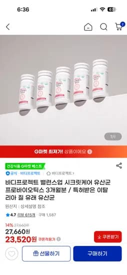 바디프로젝트 여성 유산균 3박스