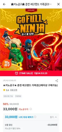레고랜드 대소 공통 입장권 33000원