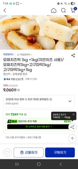 모짜치즈떡 2kg