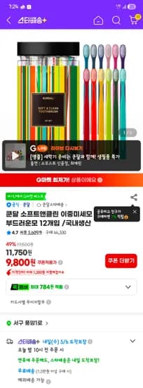 쿤달 이중미세모 칫솔 12개