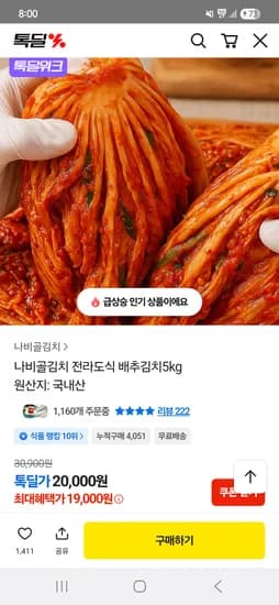 나비골 전라도식 배추김치 5kg