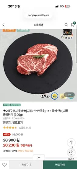 지리산순한한우 투뿔 등심 600g