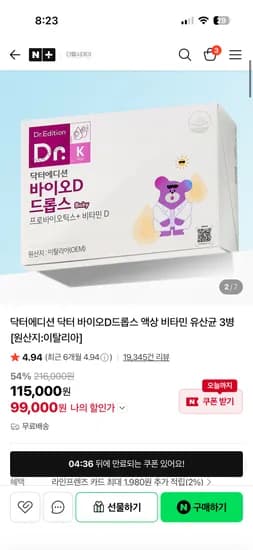닥터에디션 바이오D드롭 3병
