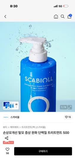 스카비올 손상모개선 단백질 트리트먼트 500ml